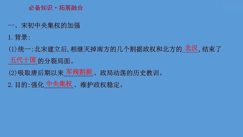 高中历史课题9 两宋的政治和军事 课件第3页