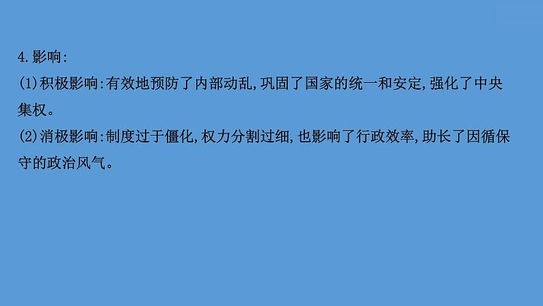 高中历史课题9 两宋的政治和军事 课件第6页