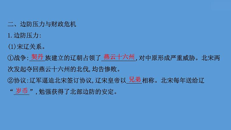 高中历史课题9 两宋的政治和军事 课件第7页