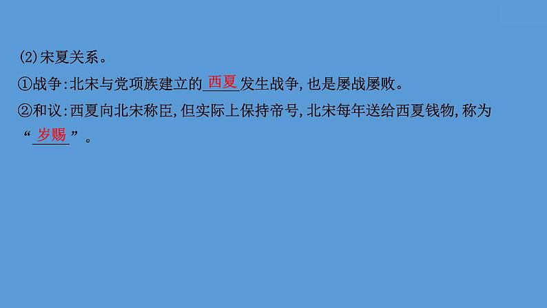 高中历史课题9 两宋的政治和军事 课件第8页