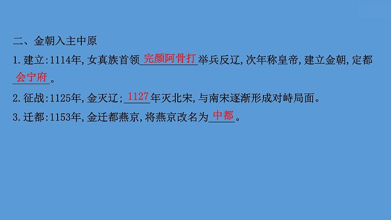 高中历史课题10 辽夏金元的统治 课件第5页