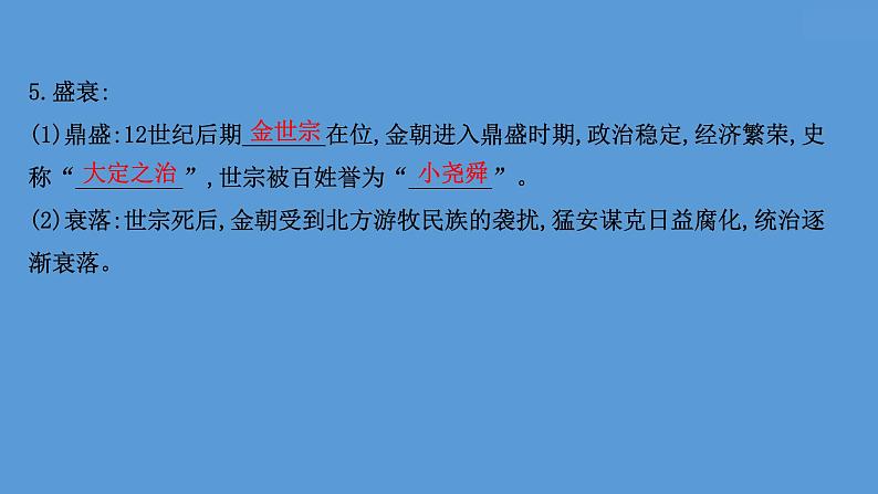 高中历史课题10 辽夏金元的统治 课件第7页