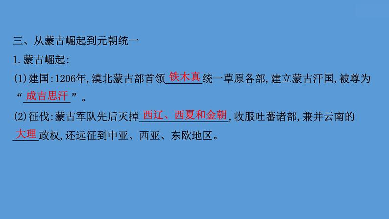 高中历史课题10 辽夏金元的统治 课件第8页