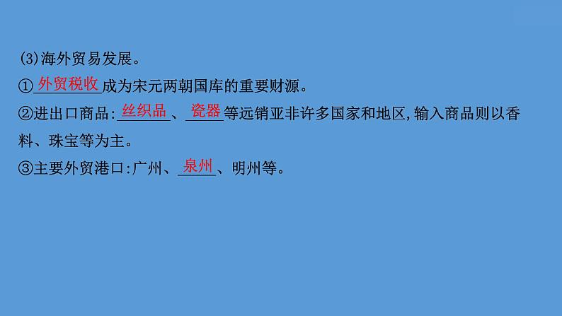 高中历史课题11 辽宋夏金元的经济与社会 课件07