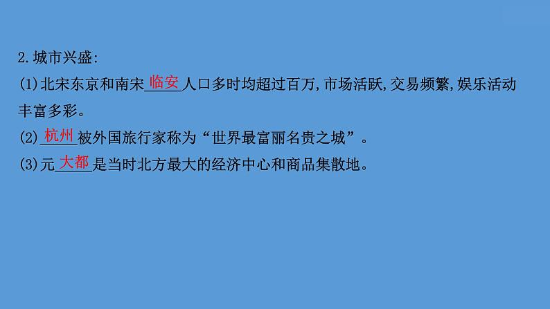 高中历史课题11 辽宋夏金元的经济与社会 课件08