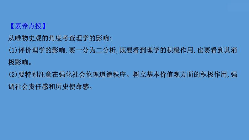 高中历史课题12 辽宋夏金元的文化 课件第6页