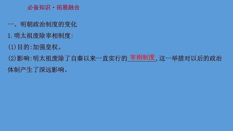 高中历史课题13 从明朝建立到清军入关 课件03