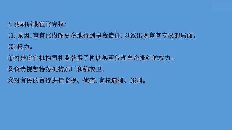 高中历史课题13 从明朝建立到清军入关 课件05