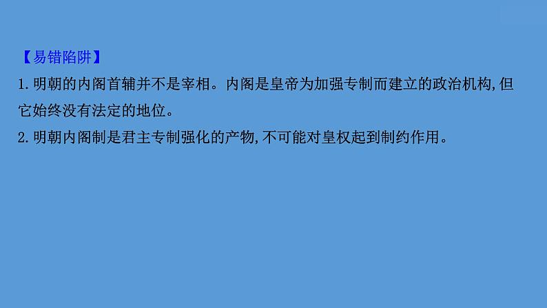 高中历史课题13 从明朝建立到清军入关 课件06