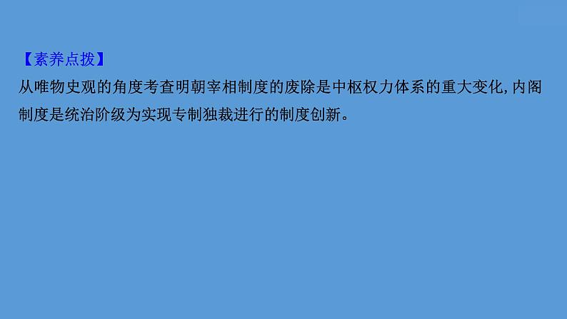 高中历史课题13 从明朝建立到清军入关 课件07