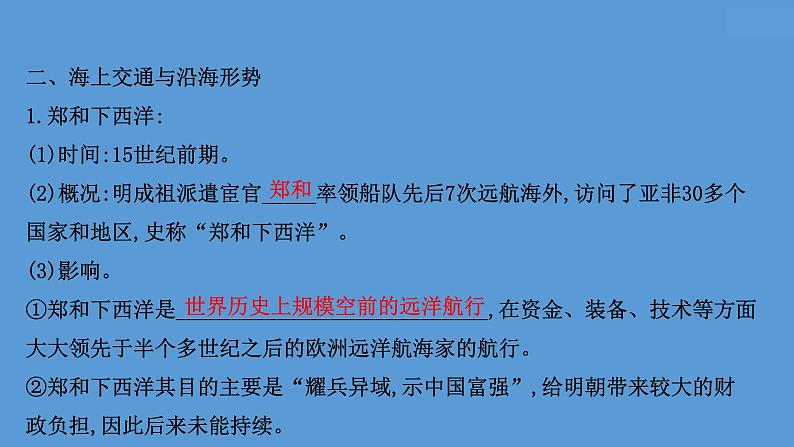 高中历史课题13 从明朝建立到清军入关 课件08