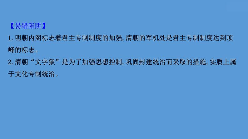 高中历史课题14 清朝前中期的鼎盛与危机 课件05