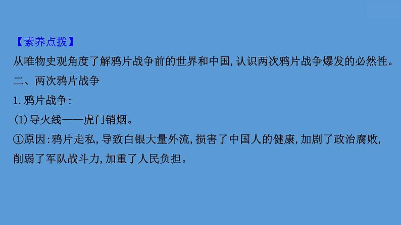 高中历史课题16 两次鸦片战争 课件第4页