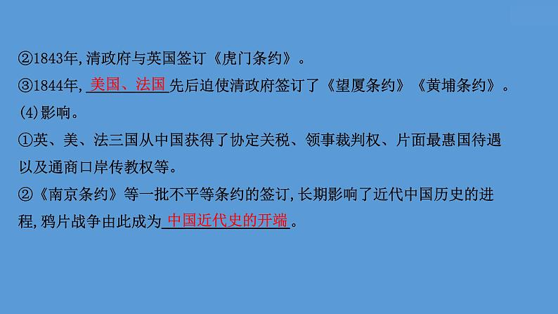 高中历史课题16 两次鸦片战争 课件第7页