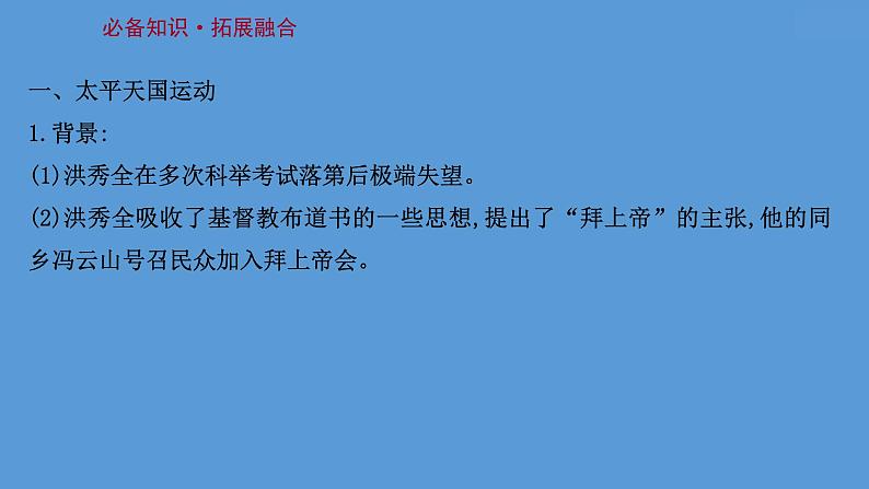 高中历史课题17 国家出路的探索与列强侵略的加剧 课件03