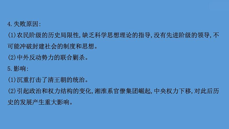 高中历史课题17 国家出路的探索与列强侵略的加剧 课件06