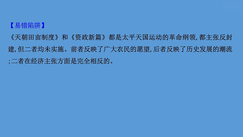 高中历史课题17 国家出路的探索与列强侵略的加剧 课件07