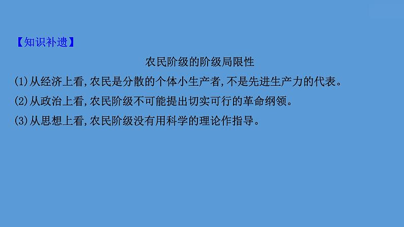 高中历史课题17 国家出路的探索与列强侵略的加剧 课件08