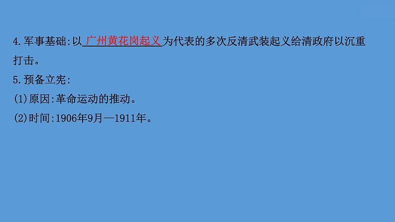 高中历史课题19 辛亥革命 课件第5页