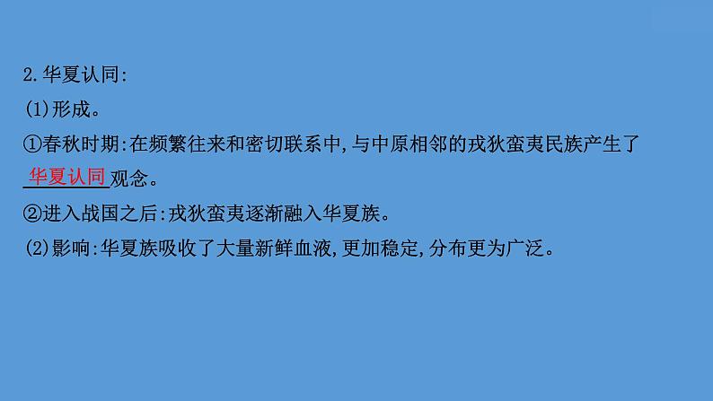 高中历史课题2 诸侯纷争与变法运动 课件第4页