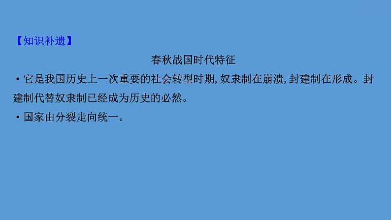 高中历史课题2 诸侯纷争与变法运动 课件第5页