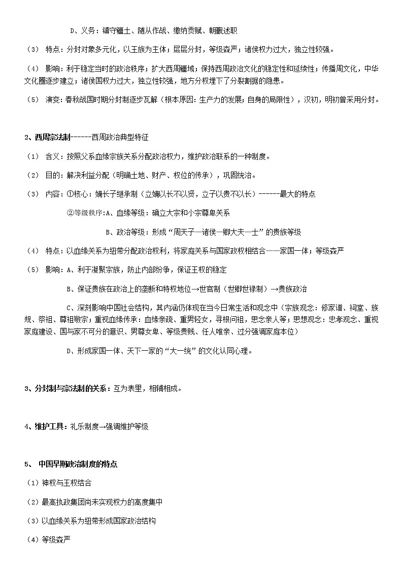 高中历史高三历史一轮复习知识点总结第3页