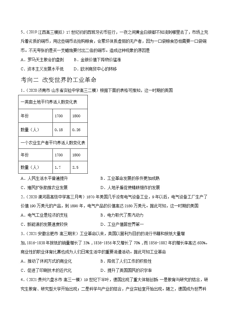 高中历史解密06 资本主义世界市场的形成与发展（分层训练）-【高频考点解密】2021年高考历史二轮复习讲义+分层训练（山东专版）（原卷版）第2页