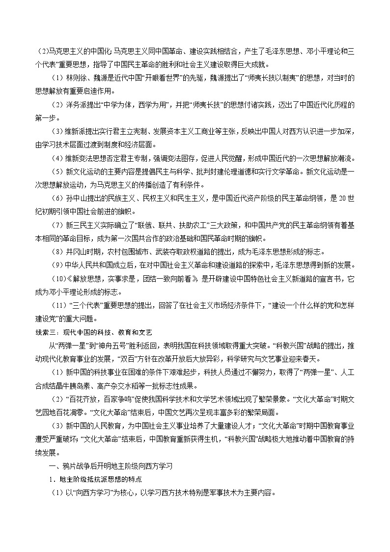 高中历史解密10 近代中国的先进思想（讲义）-【高频考点解密】2021年高考历史二轮复习讲义+分层训练（山东专版）02