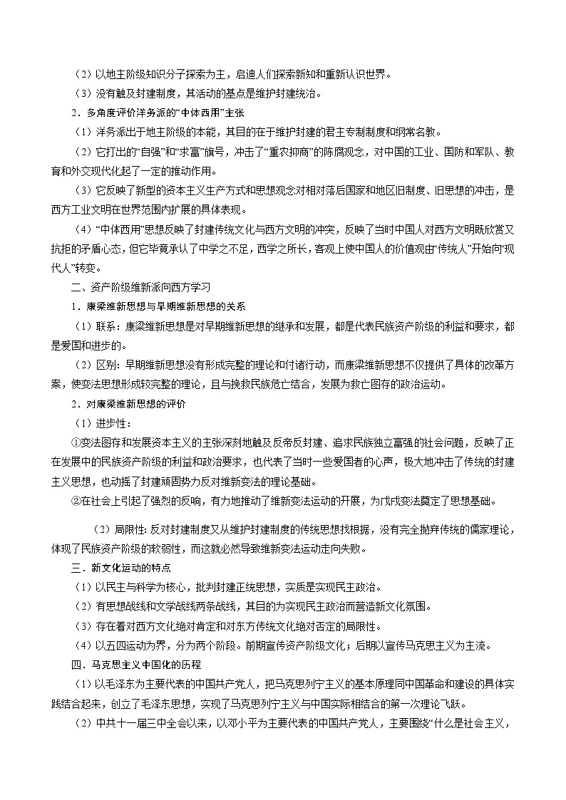 高中历史解密10 近代中国的先进思想（讲义）-【高频考点解密】2021年高考历史二轮复习讲义+分层训练（山东专版）03