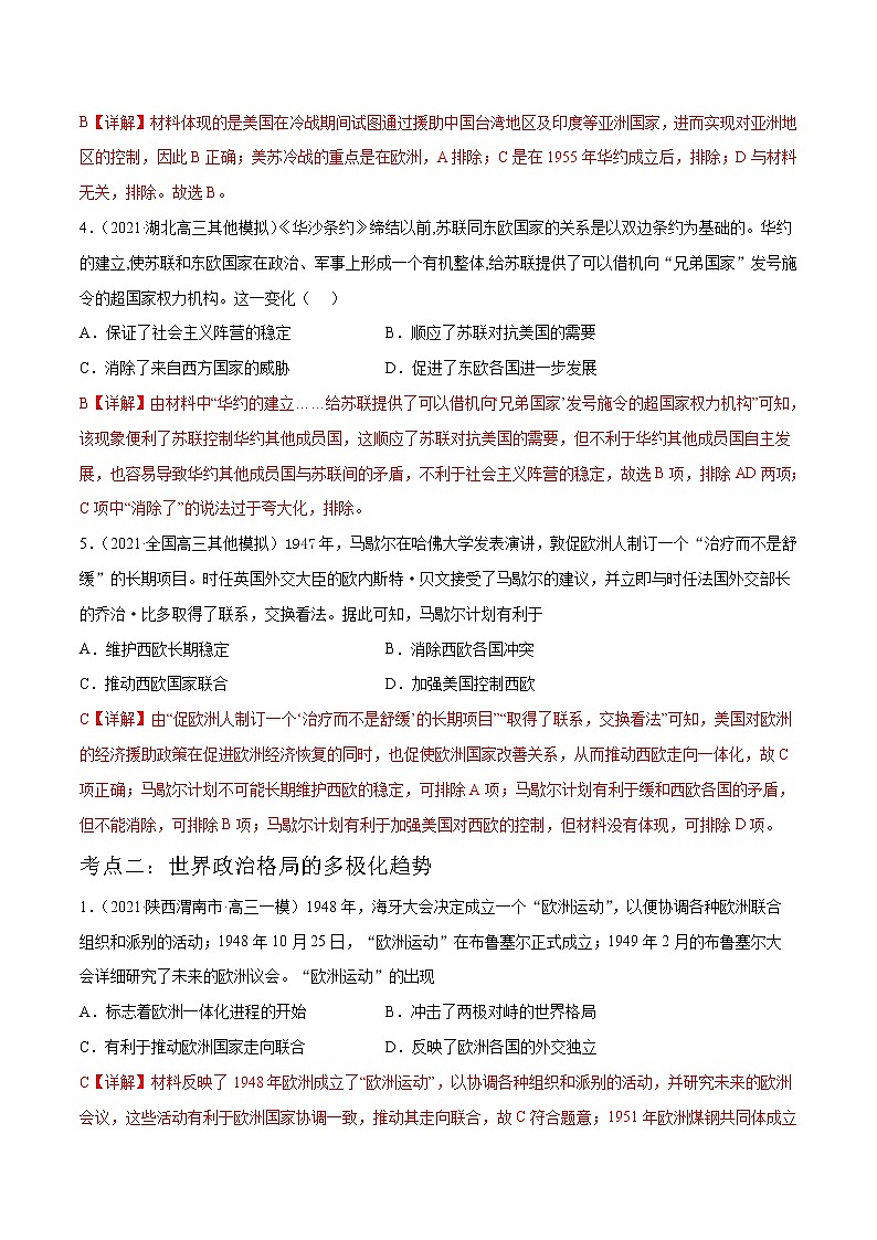 高中历史解密13 二战后世界政治经济格局的演变（分层训练）-【高频考点解密】2021年高考历史二轮复习讲义+分层训练（解析版）02