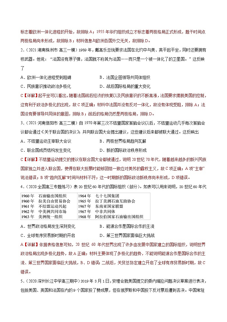 高中历史解密13 二战后世界政治经济格局的演变（分层训练）-【高频考点解密】2021年高考历史二轮复习讲义+分层训练（解析版）03