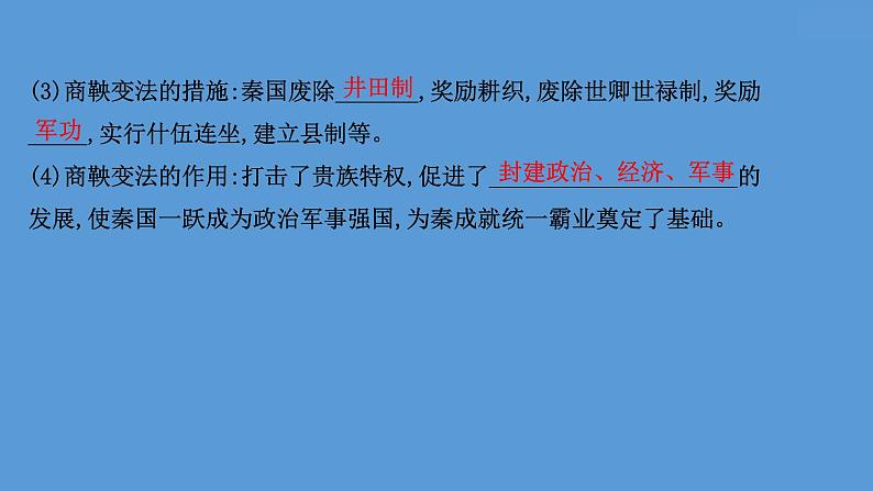 高中历史课题53 中国历代变法和改革 课件04