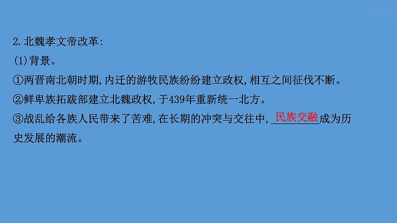 高中历史课题53 中国历代变法和改革 课件05