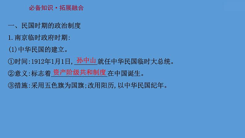 高中历史课题52 中国近代至当代政治制度的演变 课件第3页