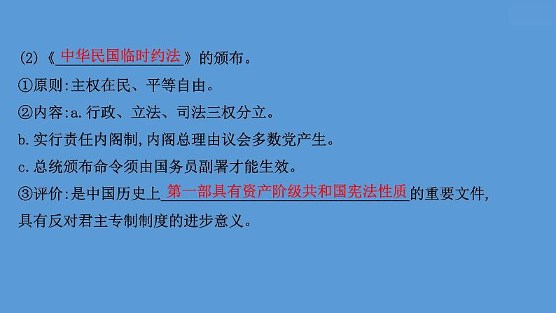 高中历史课题52 中国近代至当代政治制度的演变 课件第4页