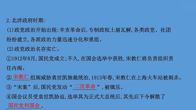 高中历史课题52 中国近代至当代政治制度的演变 课件第5页