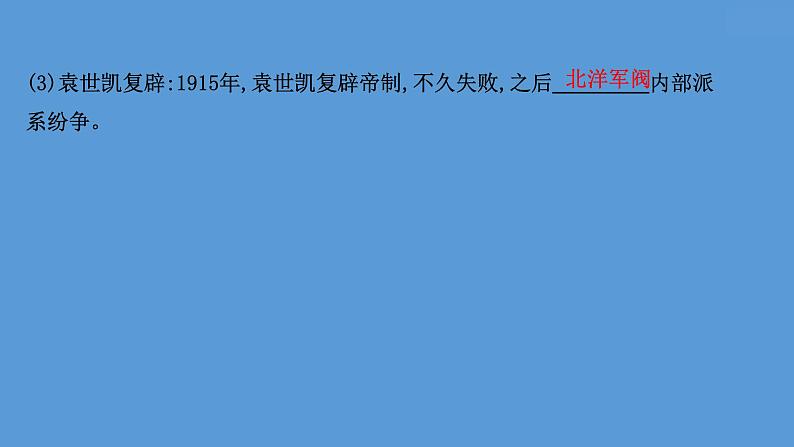 高中历史课题52 中国近代至当代政治制度的演变 课件第6页