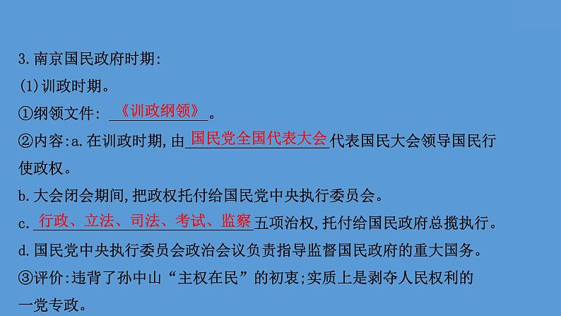 高中历史课题52 中国近代至当代政治制度的演变 课件第7页