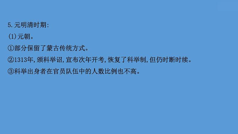 高中历史课题54 中国古代及近代以来官员的选拔与管理 课件第7页