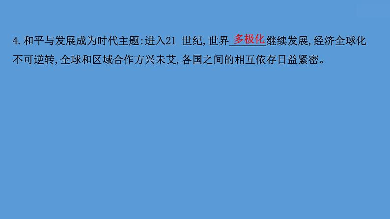 高中历史课题49 和平发展合作共赢的时代潮流 课件05