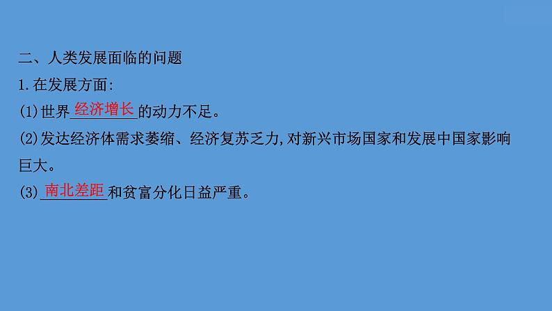 高中历史课题49 和平发展合作共赢的时代潮流 课件06