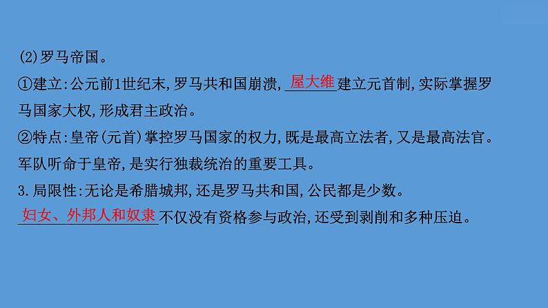 高中历史课题51 西方国家古代和近代政治制度的演变 课件07