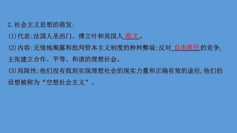 高中历史课题37 马克思主义的诞生与传播 课件第5页