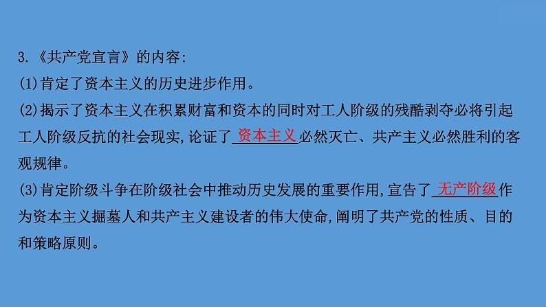 高中历史课题37 马克思主义的诞生与传播 课件第8页