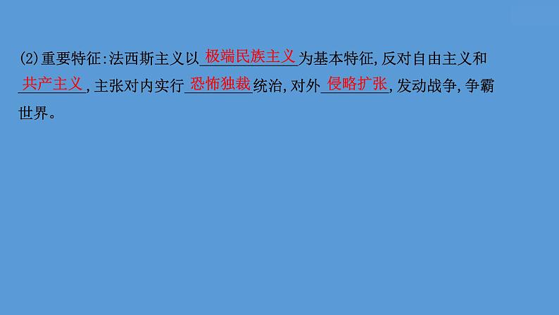 高中历史课题43 第二次世界大战与战后国际 课件第4页