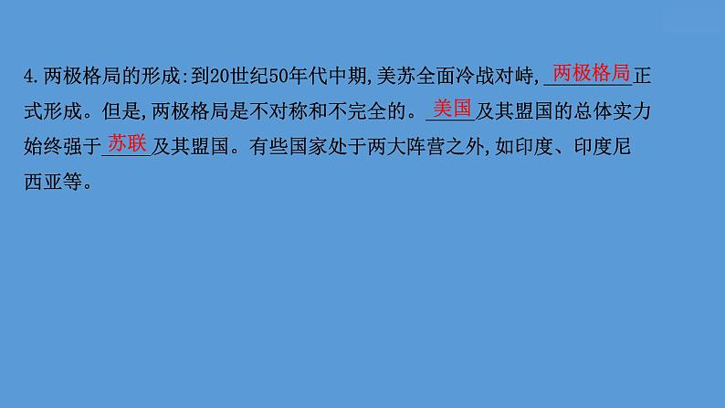 高中历史课题44 冷战与国际格局的演变 课件第5页