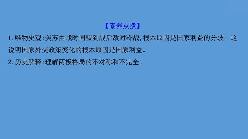 高中历史课题44 冷战与国际格局的演变 课件第7页