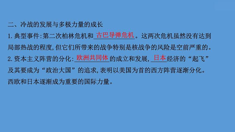 高中历史课题44 冷战与国际格局的演变 课件第8页