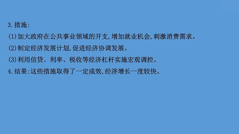 高中历史课题45 资本主义国家的新变化 课件第4页