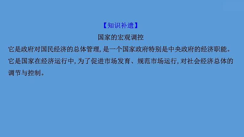 高中历史课题45 资本主义国家的新变化 课件第6页